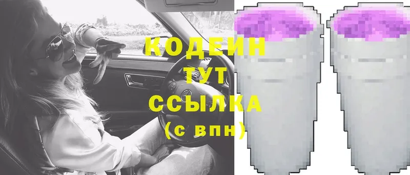 где можно купить   Кашин  Кодеиновый сироп Lean Purple Drank 